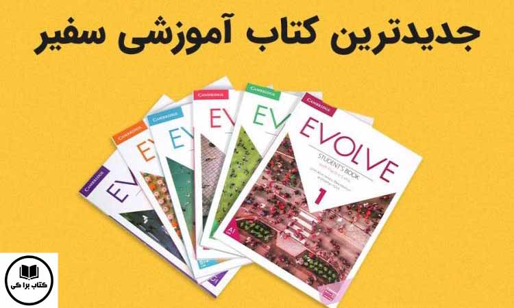  آموزشگاه سفیر