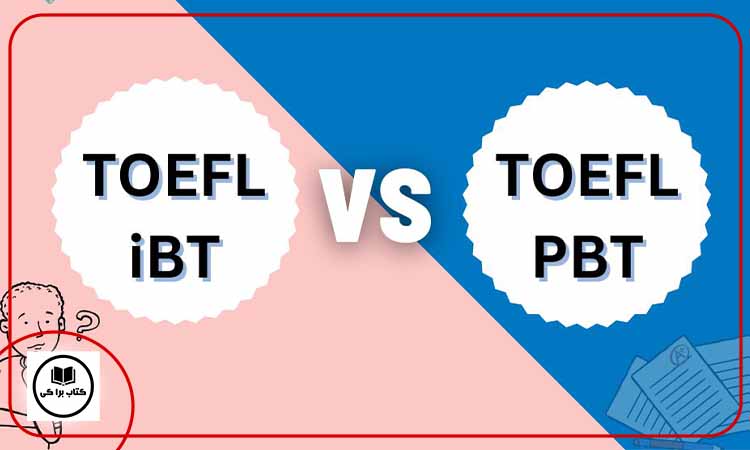 تفاوت تافل IBT با PBT