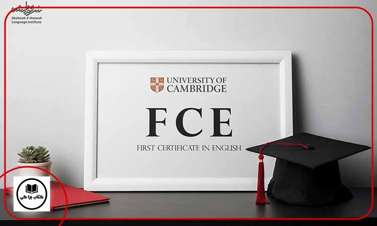 مدرک FCE چیست