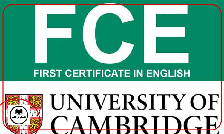 مدرک FCE چیست؟